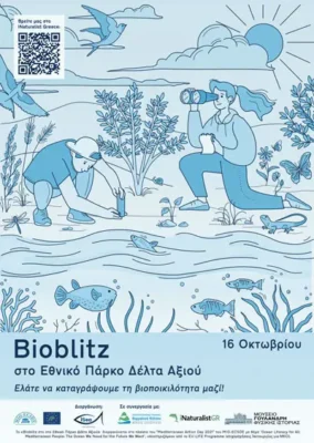 Bioblitz στο Εθνικό Πάρκο Δέλτα Αξιού
