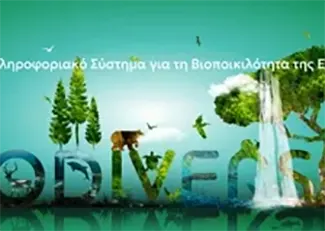 Διαδικτυακό εκπαιδευτικό σεμινάριο για τη χρήση του Εθνικού Πληροφοριακού Συστήματος για τη Βιοποικιλότητα της Ελλάδας