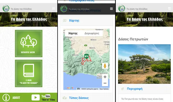 Greekforests.gr: Γνωρίστε τα ελληνικά δάση μέσα από μια νέα διαδικτυακή εφαρμογή