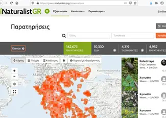 Ξεκίνησε επίσημα η λειτουργία του iNaturalist Greece